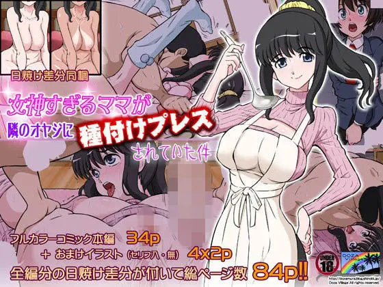 女神すぎるママが隣のオヤジに種付けプレスされていた件のエロ画像